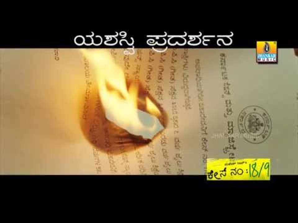 Case No 18/9: A Thrilling New Release with Niranjan Shetty & Sindhu Loknath 🎬