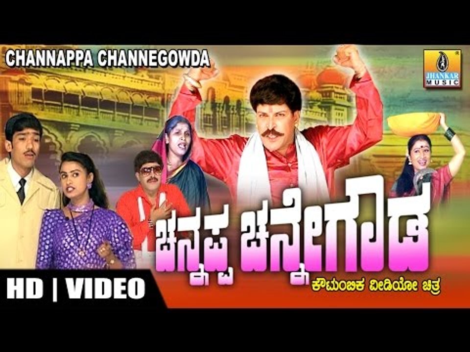 Channappa Channegowda: Engaging Kannada Family Drama with Star Cast 🎬