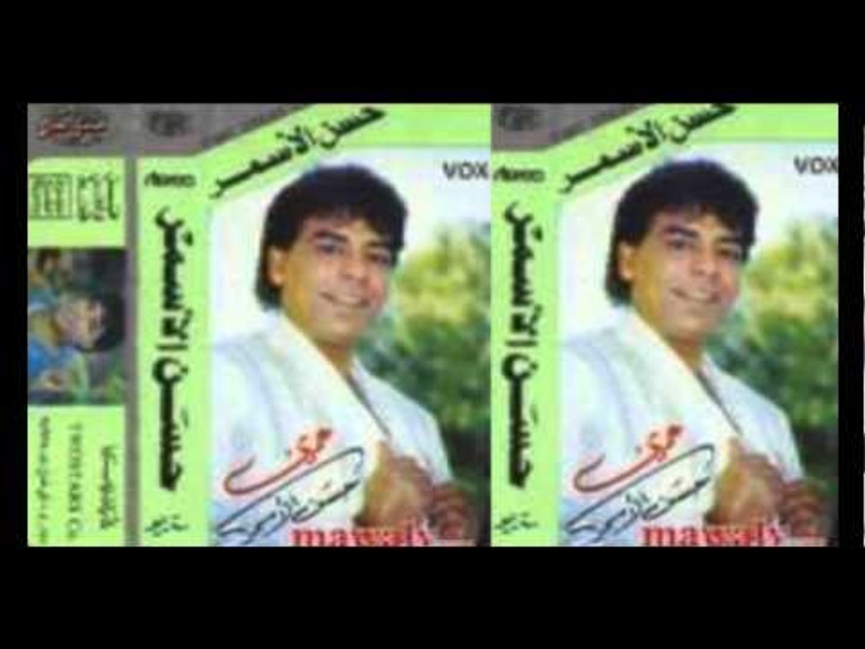 Hasan El Asmar - 7abina / حسن الأسمر - حبينا