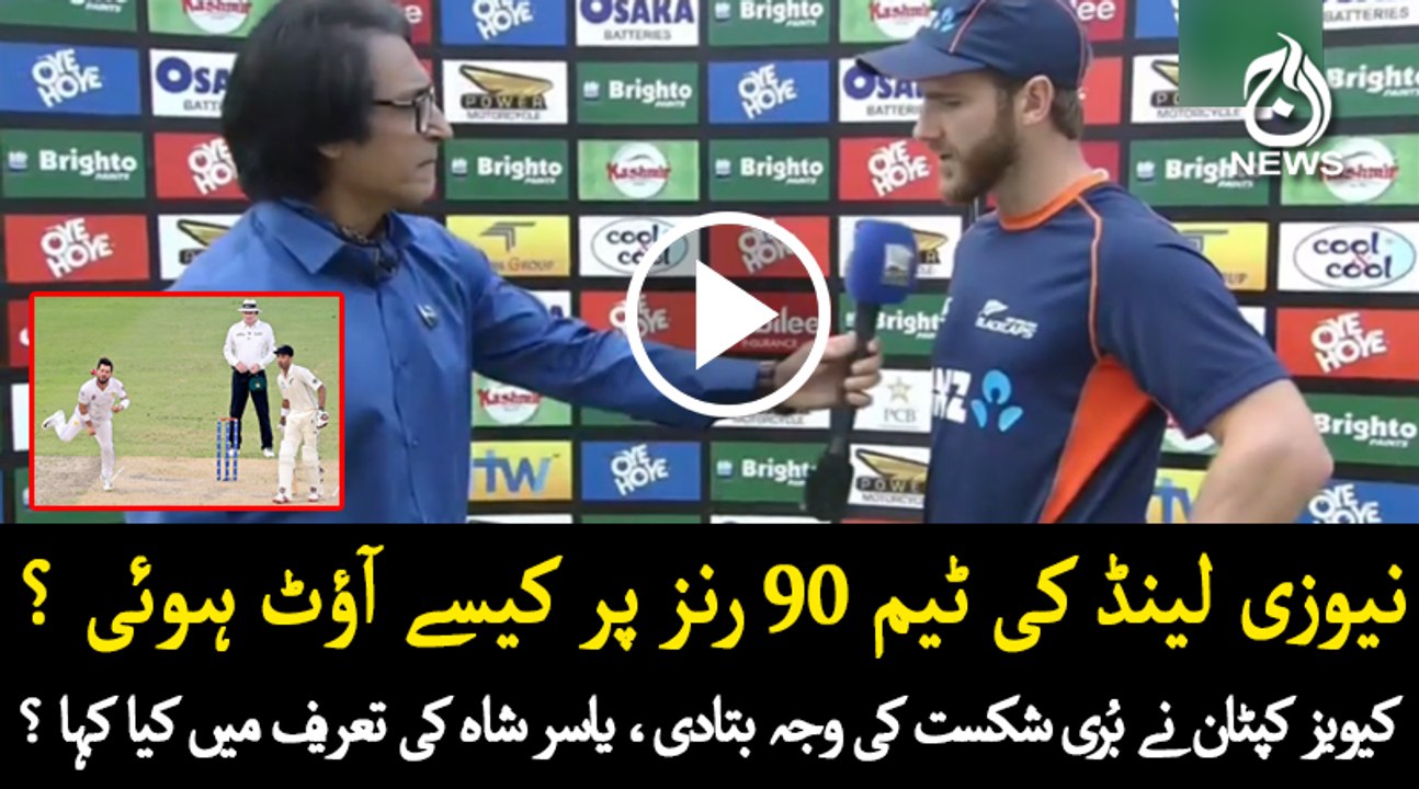 Kane Williamson define the reason of match defeat