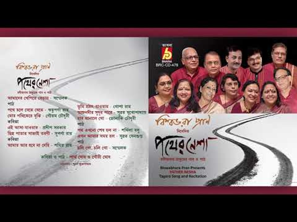 Pather Nesha | Rabindra Sangeet by Bhavna Records