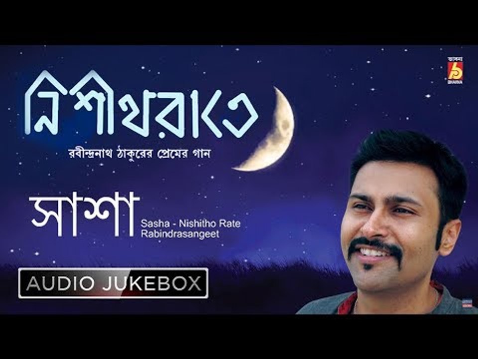 Nisithorate | নিশীথরাতে | Tagore Love Songs by Sasha Ghoshal | Audio Jukebox | Bhavna Records