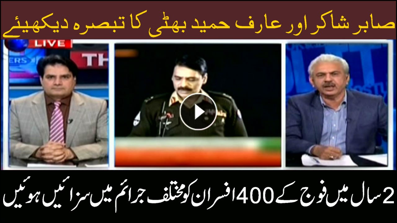 Accountability process in Pakistan Army