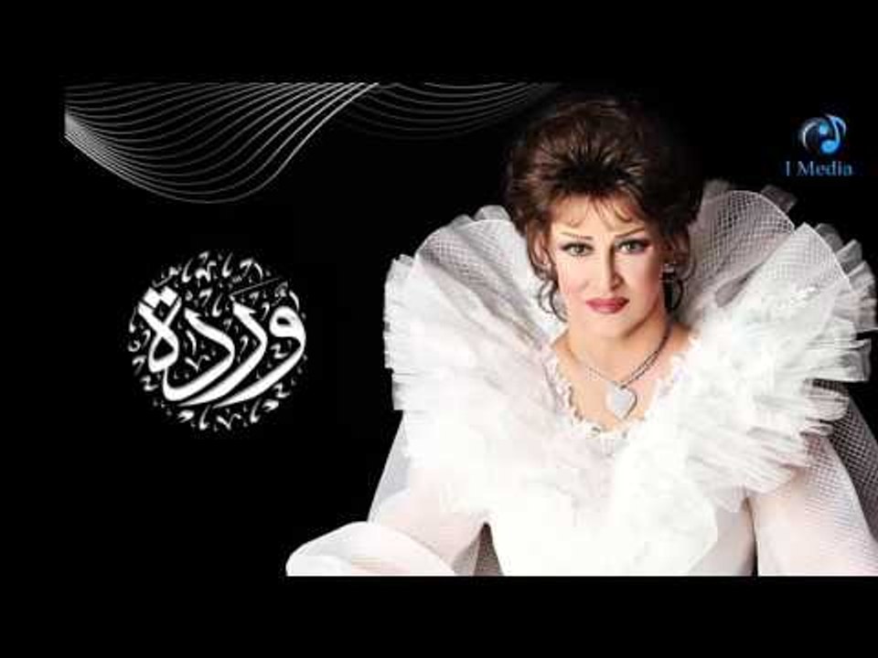 Warda - Ana Mesh Hena | وردة - أنا مش هنا