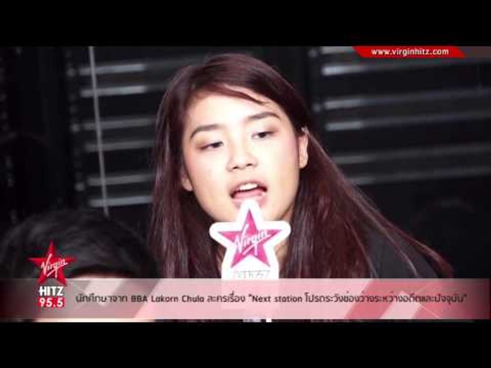 นักศึกษาจาก BBA Lakorn Chula ชวนดูละครเวทีเรื่อง Next station