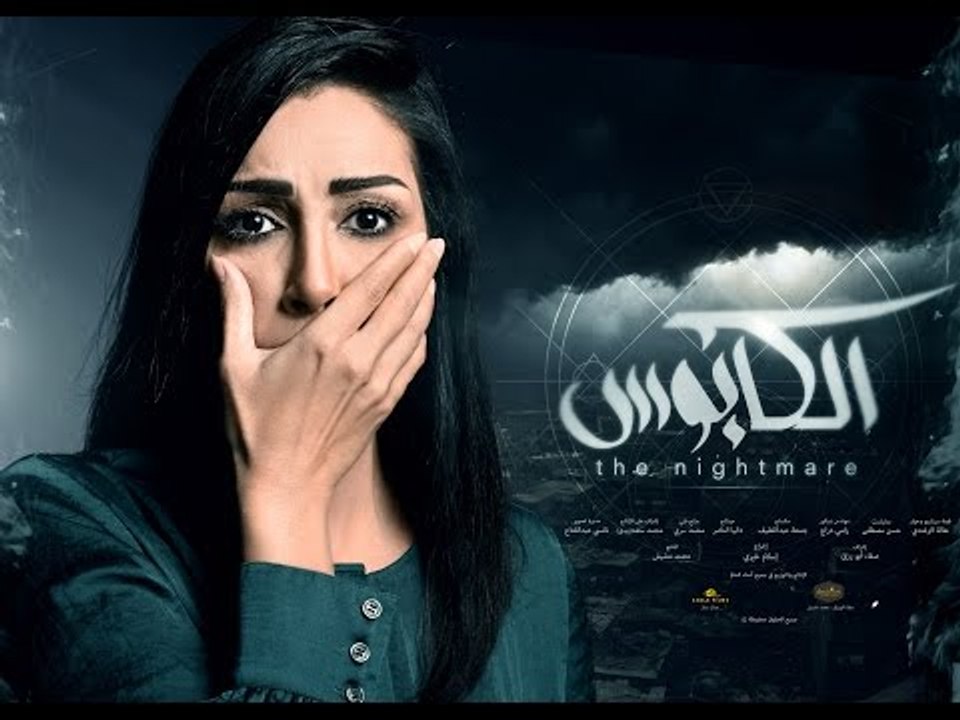 أدم | تتر مسلسل #الكابوس