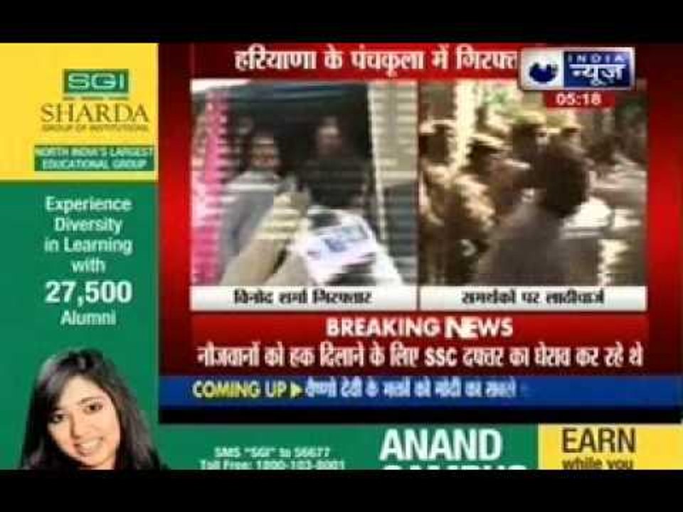 Venod Sharma arrested in front of SSC office at Panchkula Haryana