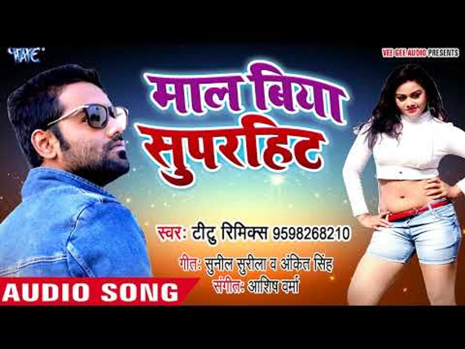 BHOJPURI NEW SUPERHIT SONG - Titu Remix - Maal Biya SuperHit - Superhit Bhojpuri Songs 2018