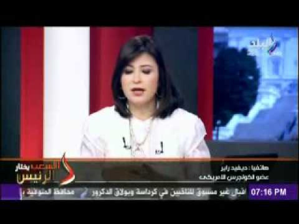 ما قاله عضو الكونجرس الامريكى على انتخابات الرئاسة