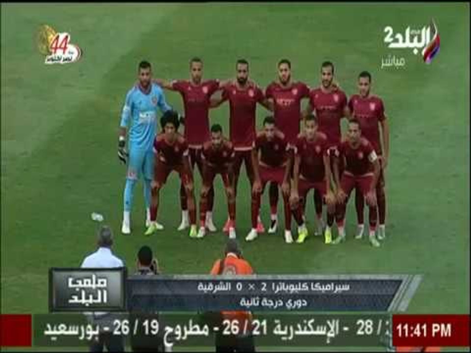 ملعب البلد - أهداف مباراة سيراميكا كليوباترا & الشرقية