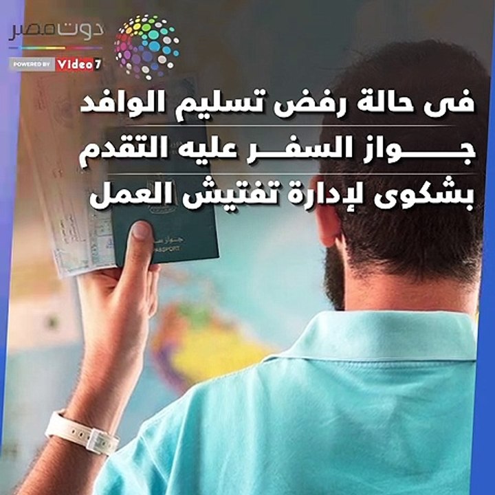 إنفوجراف.. حقوقك وواجباتك لو مسافر للعمل بالسعودية