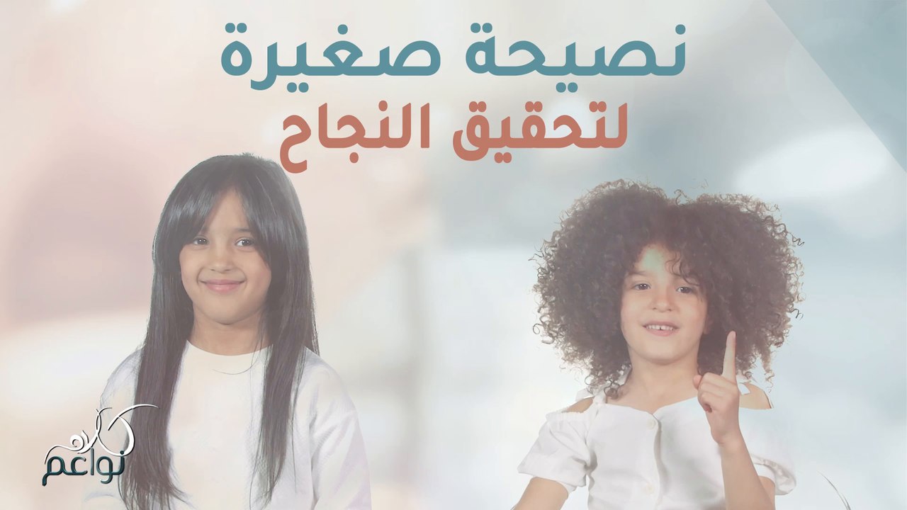 زينة، وليا تعطيان نصائح لتحقيق النجاح! شاهدوا معنا!