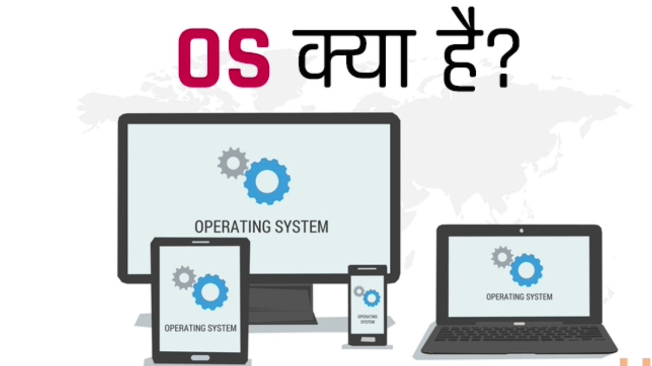 what is operating System in Hindi