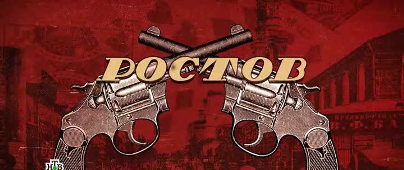 Ростов 7 серия (2019)