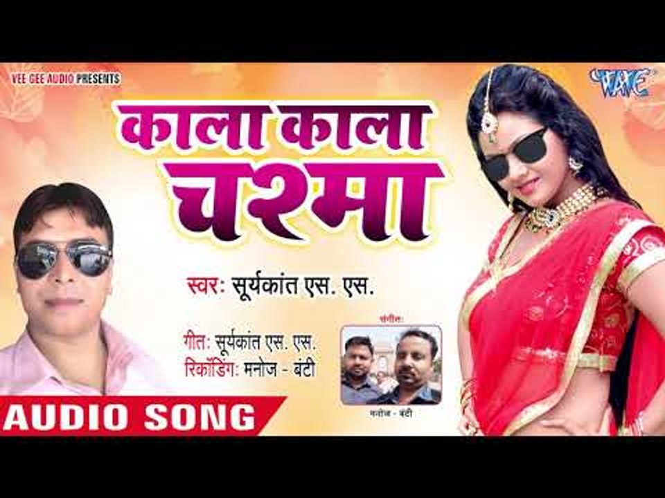 आ गया 2018 का सबसे सुपरहिट गाना || Kala Kala Chasma || Kala Kala Chasma || Suryakant SS