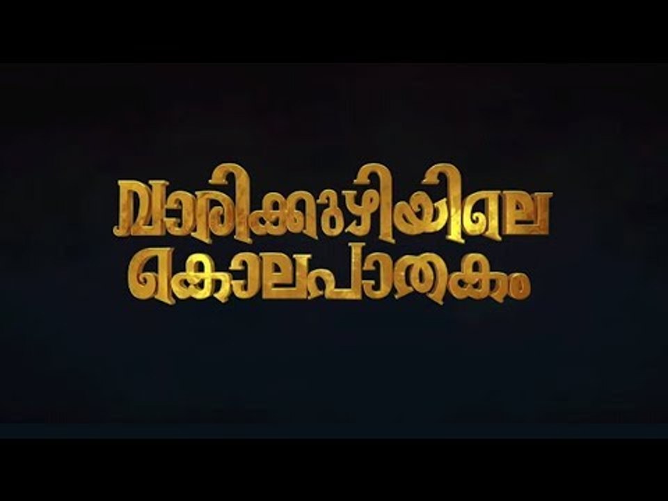Varikkuzhiyile Kolapaathakam Review | Malayalam Movie 2019 | Deepika Movie Reviews