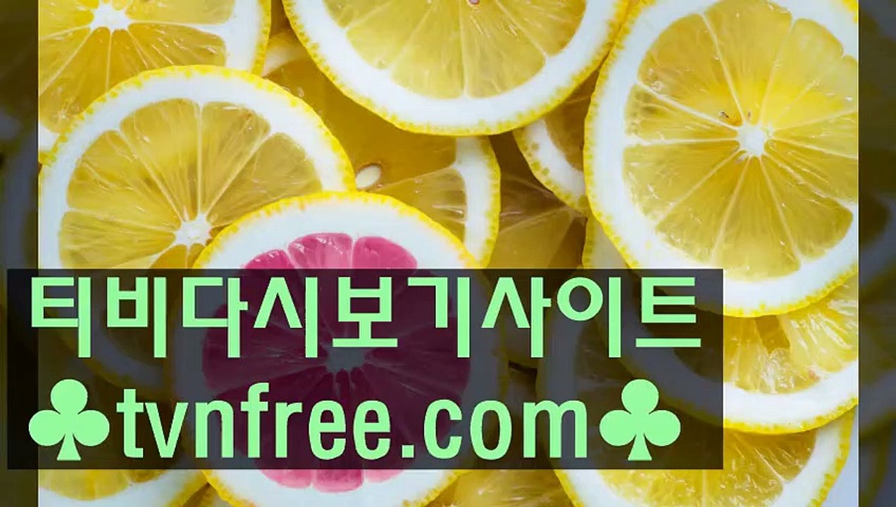 45edf 티비앤프리 **koreandrama tv다시보기무료어플←〓→TVNFREE .COM←〓→tv다시보기어플  tv다시보기사이트 **