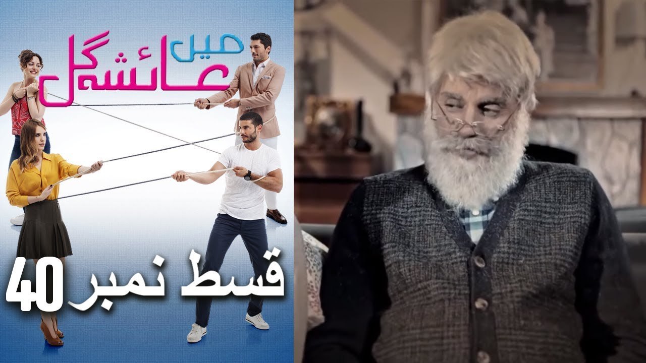 Mein Ayesha Gül Episode 40