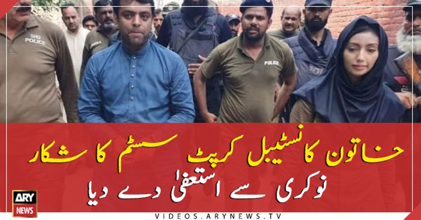 Woman police constable resigns after becoming victim of corrupt system