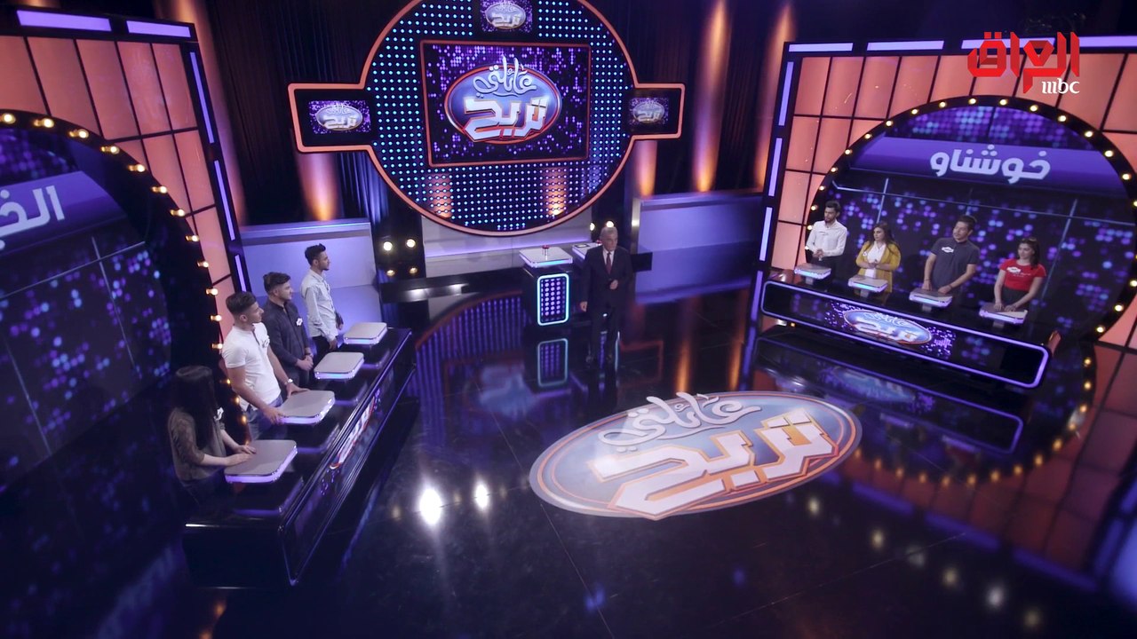 عائلتي تربح | عائلة خوشناو تنافس للمرة الثانية على الملايين مع عائلة جديدة ..