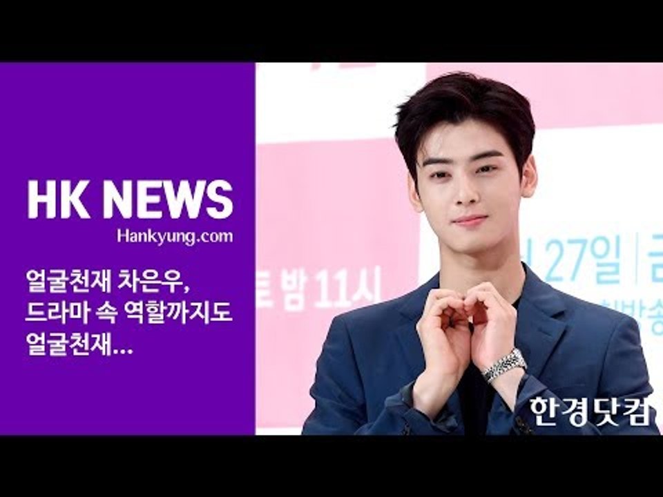 '내 아이디는 강남미인' 차은우(Cha Eun Woo), '만화에서나 나올 법한 얼굴천재'