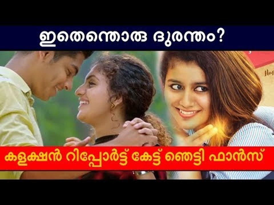 നഷ്ടം വിതരണക്കാർക്ക് മാത്രം Adar love FLOP?