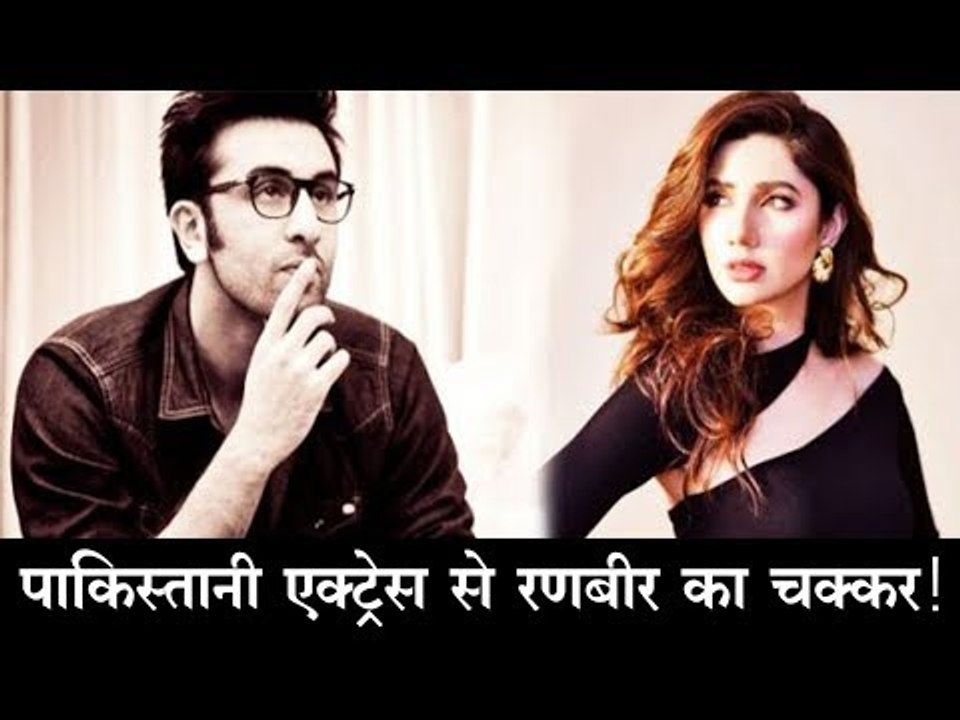 पाकिस्तानी एक्ट्रेस से रणबीर का चक्कर!