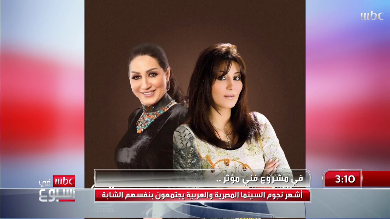 أشهر نجوم السينما المصرية والعربية يجتمعون بنفسهم الشابة!