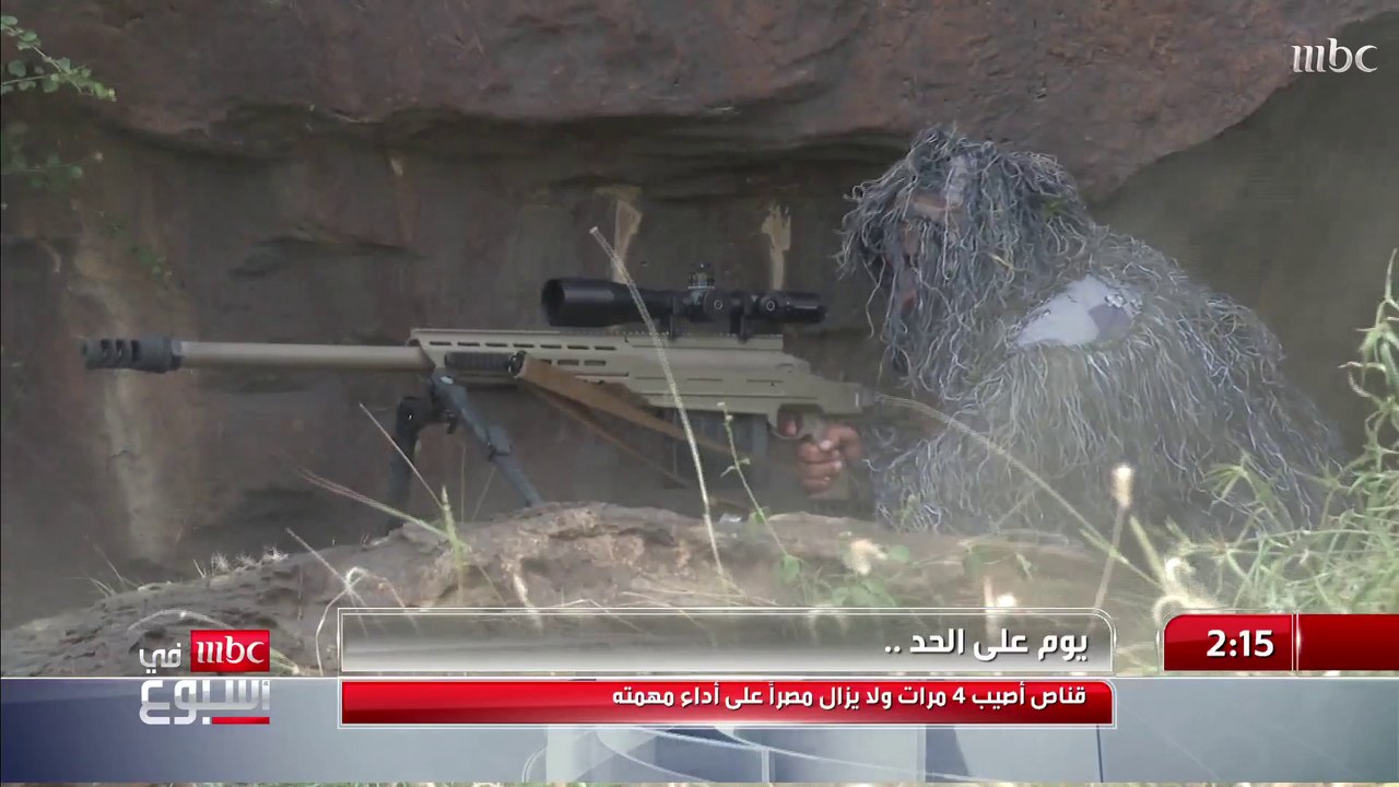 قناص سعودي أصيب 4 مرات.. ولا يزال مصراً على أداء مهمته في الحد الجنوبي