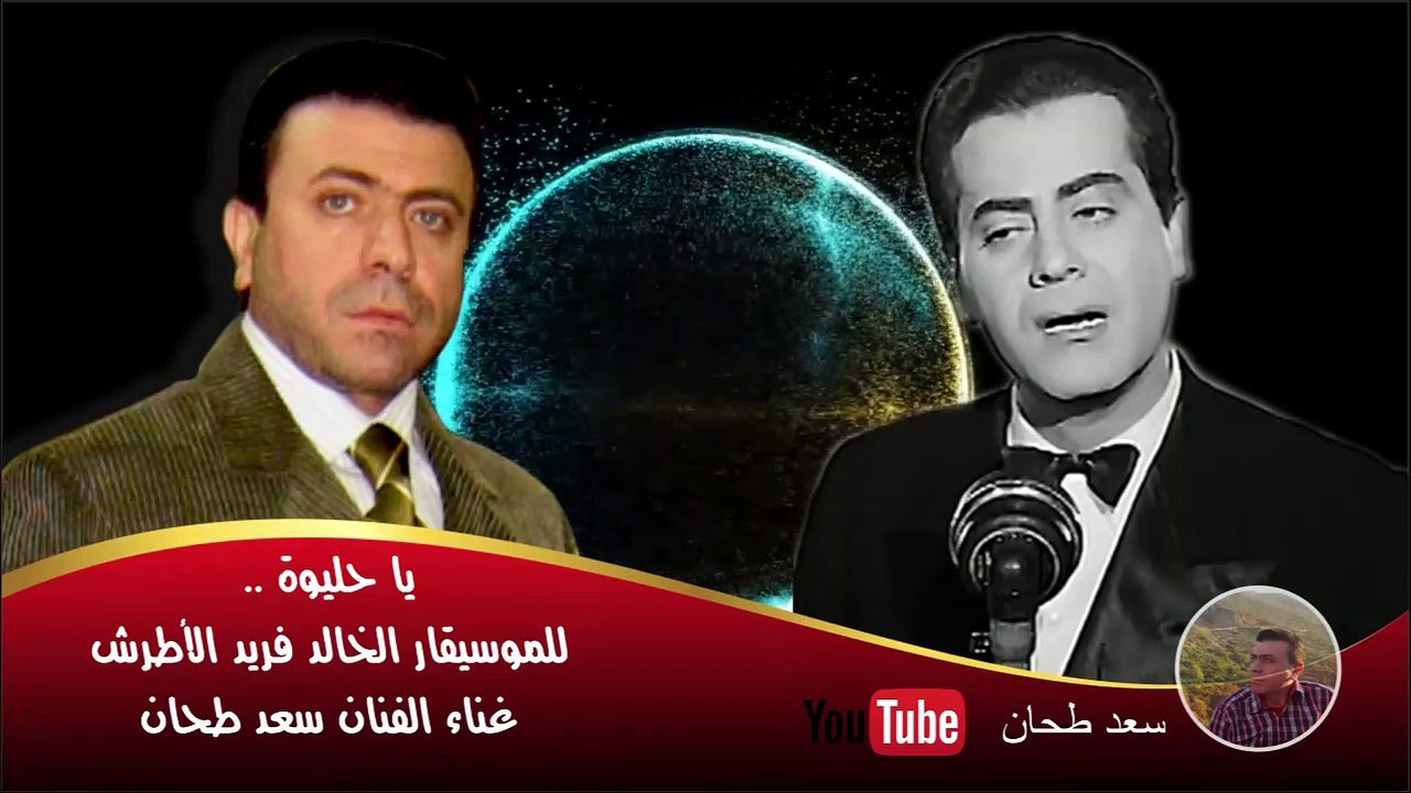 يا حليوة - سعد طحان