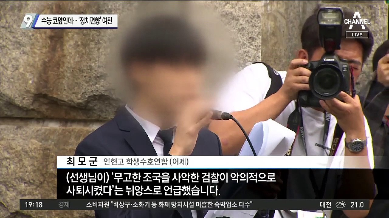 수능 코앞인데…‘정치편향’ 여진