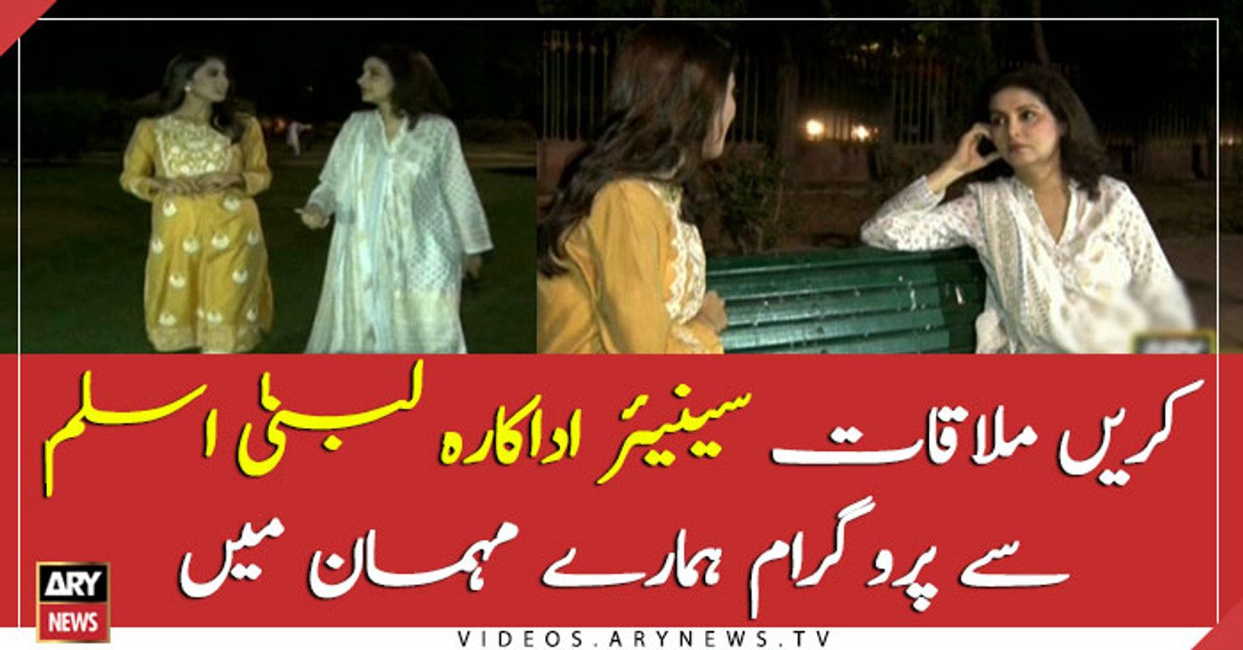 Meet famous actress Lubna Aslam in Hamare Mehman