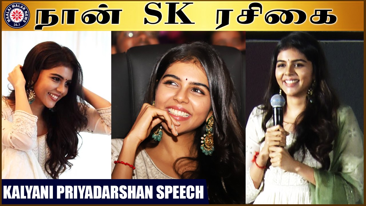 நான் SK ரசிகை - கல்யாணி பிரியதர்ஷன் | Hero Trailer Launch | Sivakarthikeyan | Hero