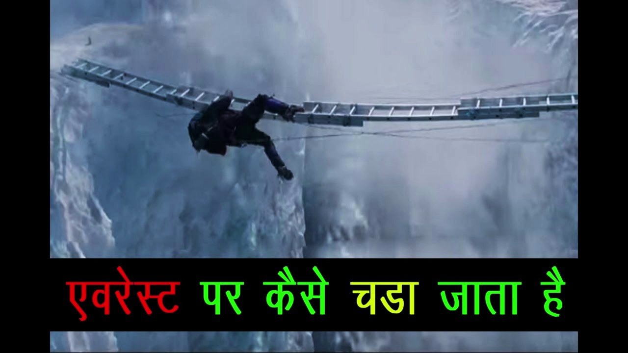 माउंट एवरेस्ट पर कैसे चढ़ा जाता || how to go mount everest in hindi