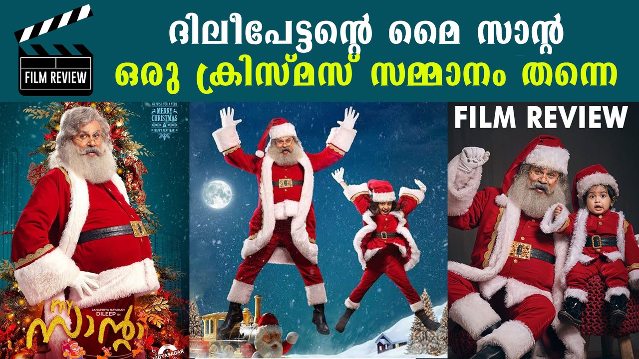 My Santa Malayalam Movie Review | FilmiBeat Malayalam