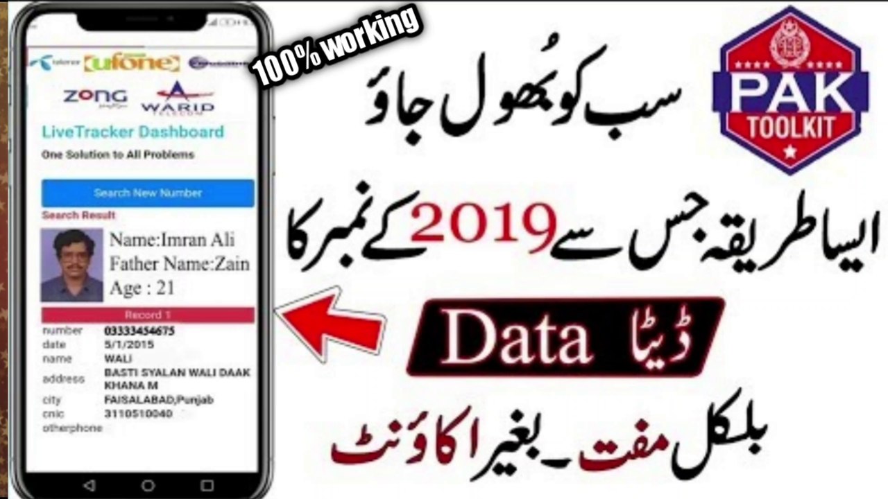 New Android Application Sim Details New App |How to check sim Details in Pakistan