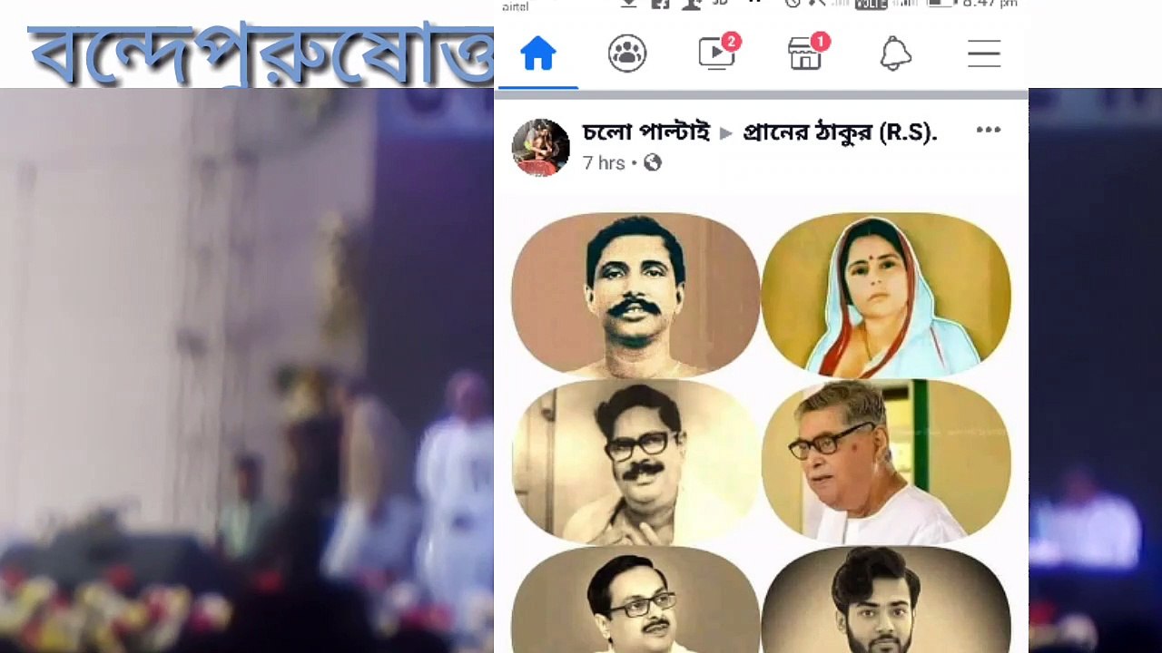 শ্রীশ্রী ঠাকুরের কথা