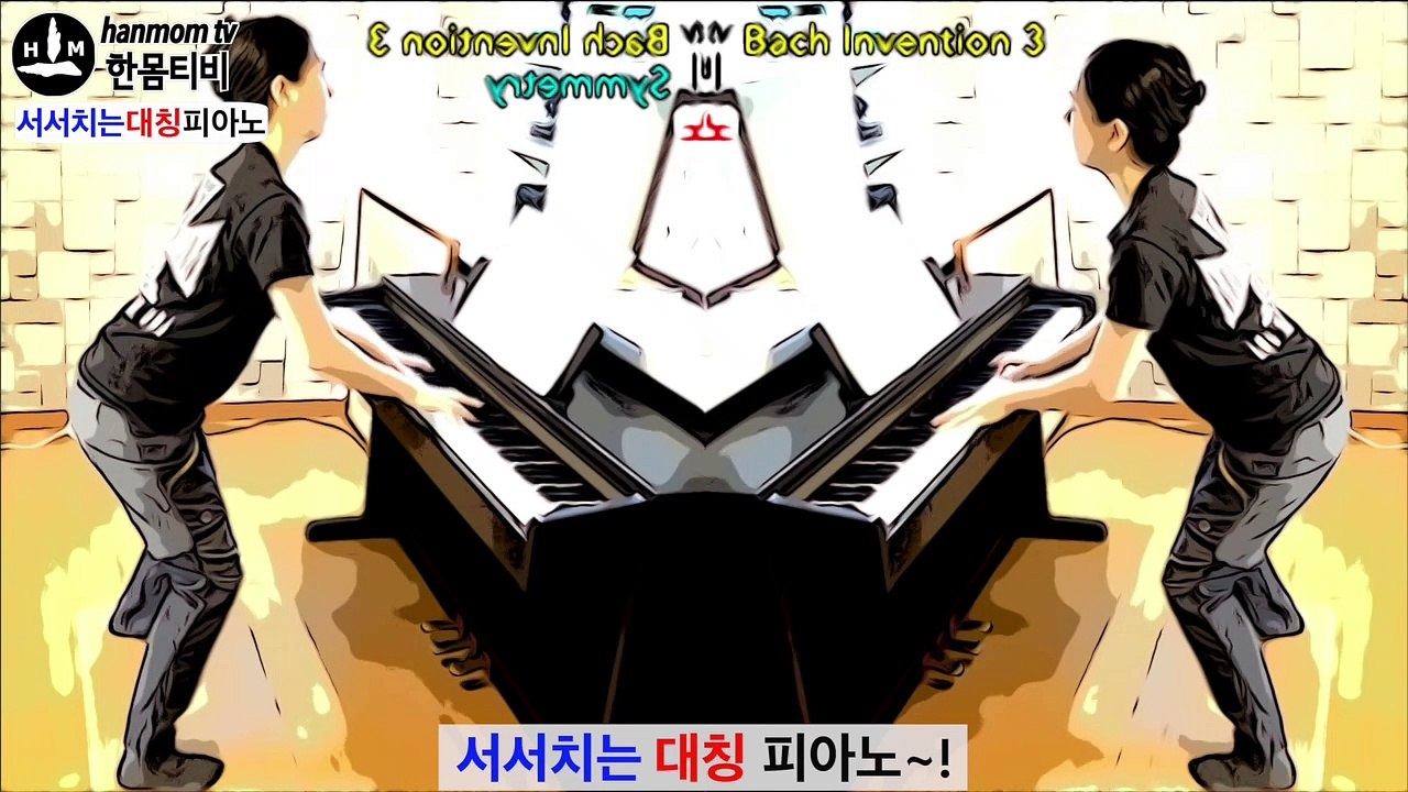 바흐 인벤션 Bach Invention 7, 8, 9 | Symmetry Piano Playing While Standning