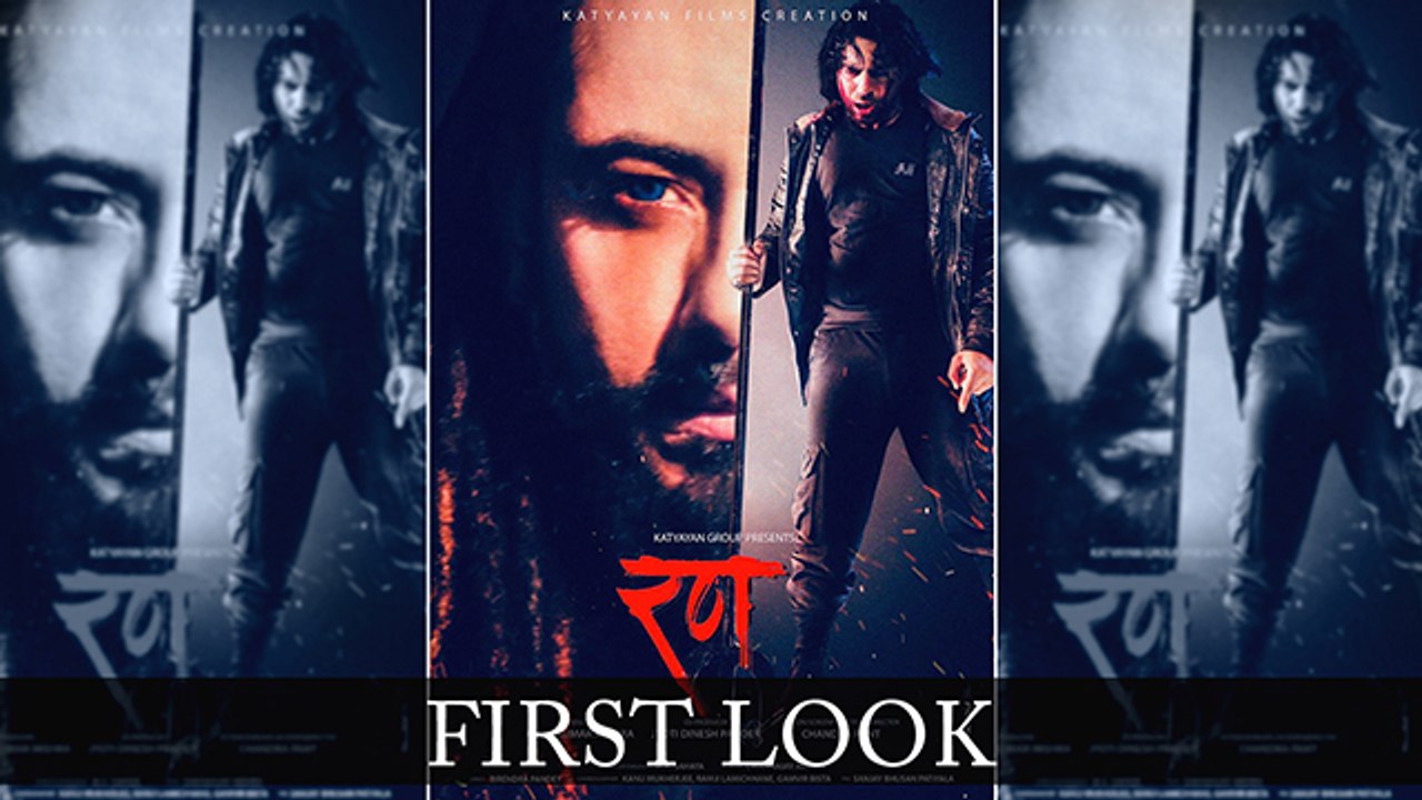 भोजपुरी फ़िल्म 'रण' का फर्स्ट लुक आउट | Anand Ojha