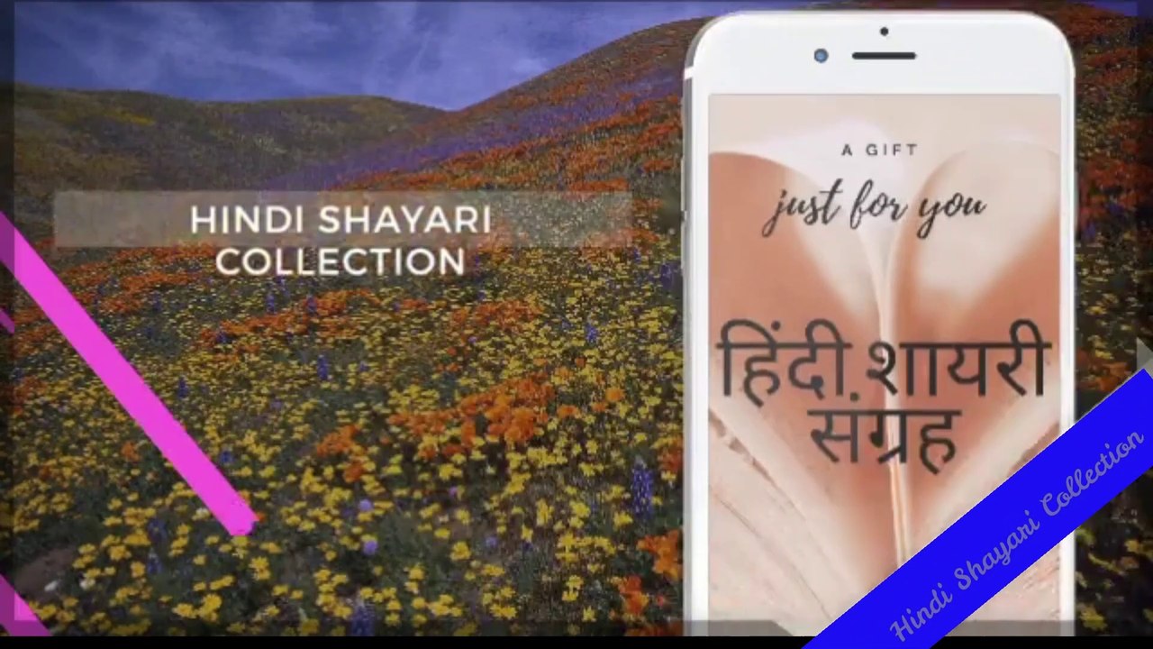 Hindi Shayari Collection Avilable now On Google Play Store