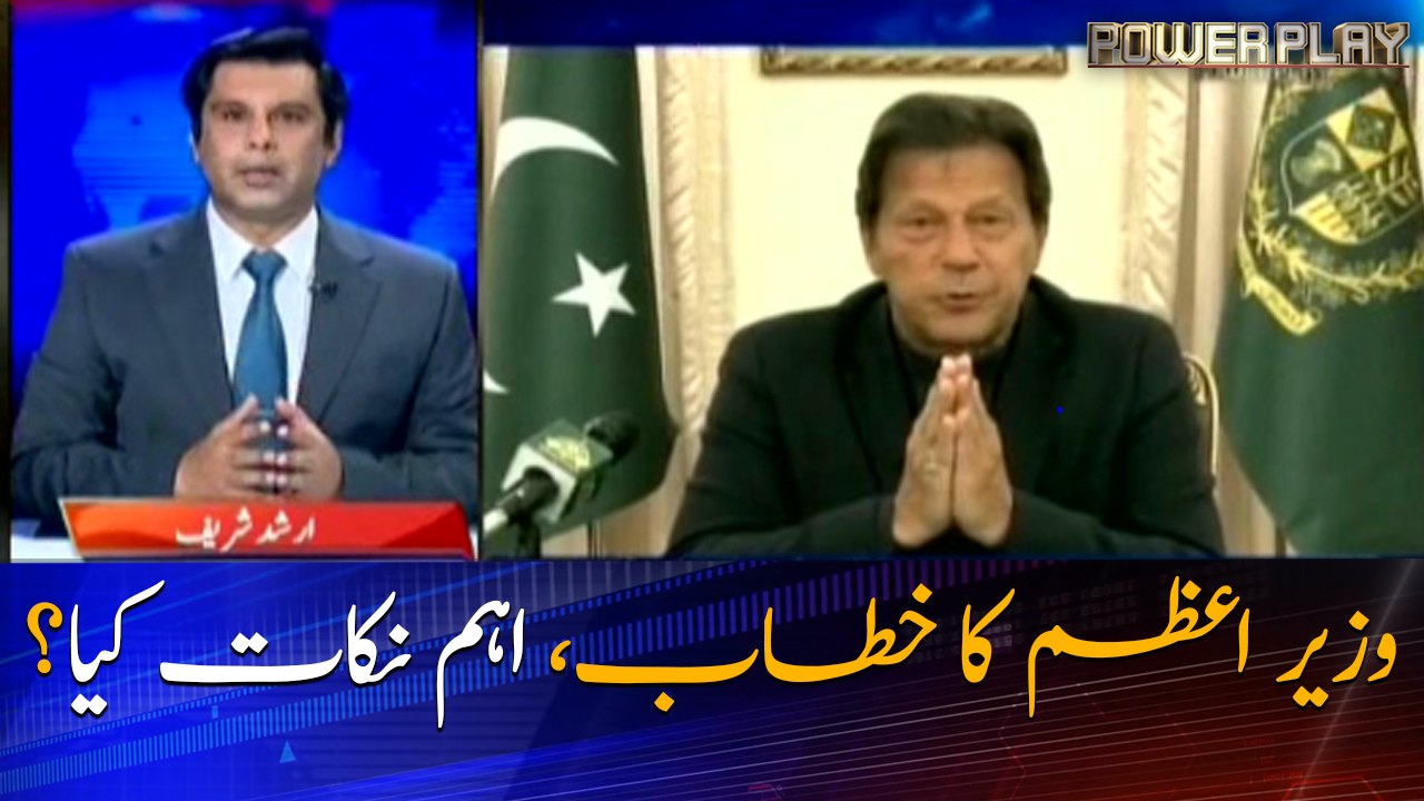 What are the key points of PM Imran Khan's address to the nation?