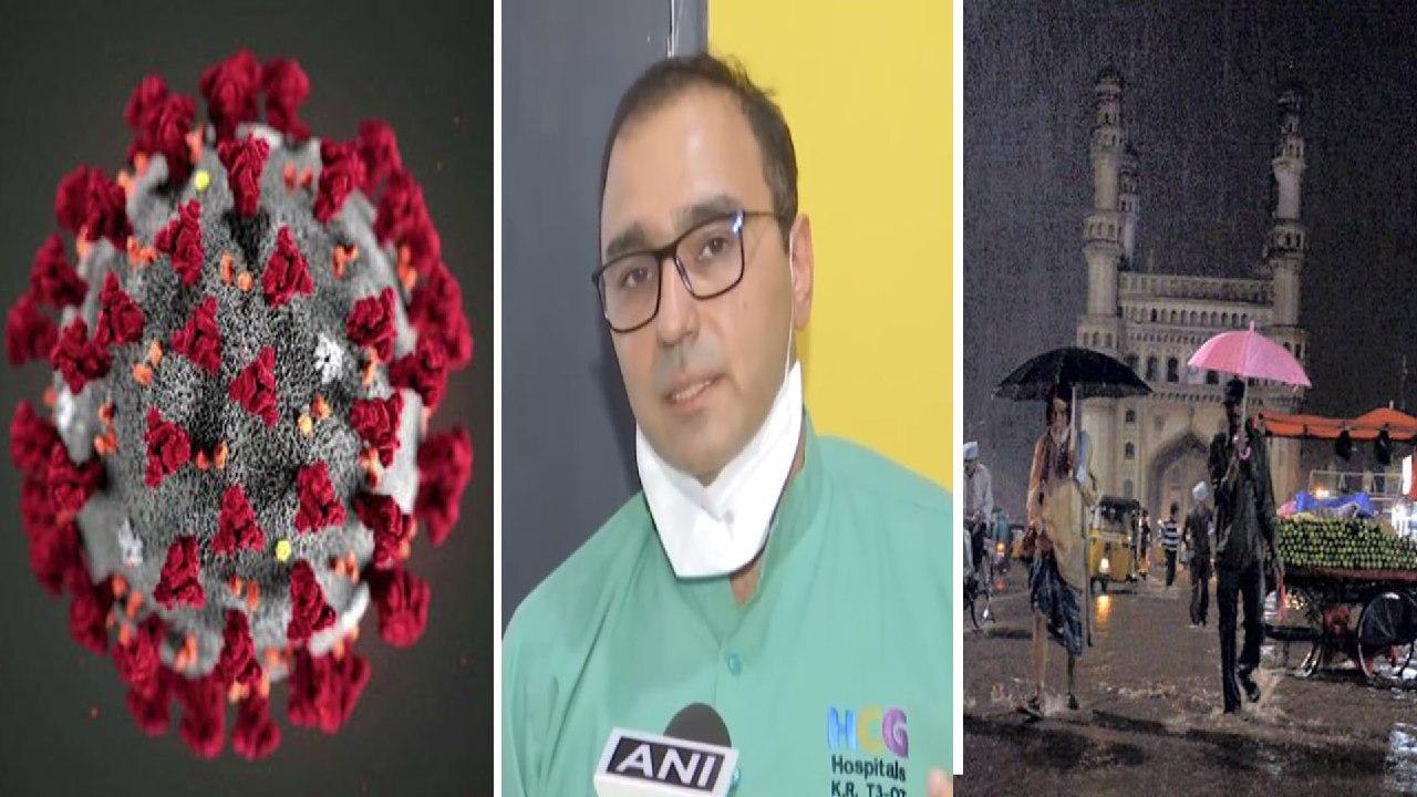 Rainfall Chances In Telangana|క‌రోనా డేంజ‌ర్ బెల్స్ మోగిస్తోన్న వేళ‌ వర్షం పడితే ఏమవుతుందో తెలుసా ?