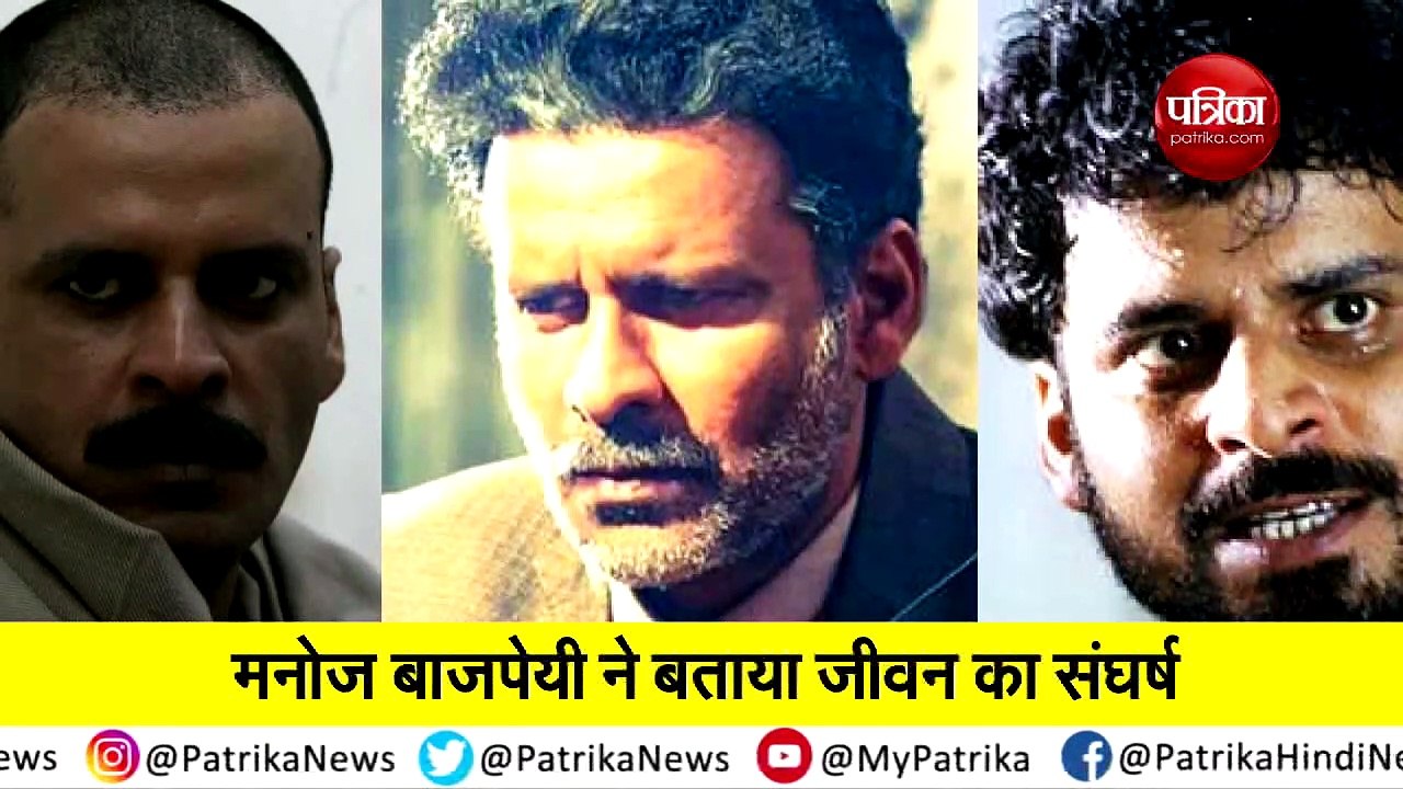 manoj bajpayee career life struggle