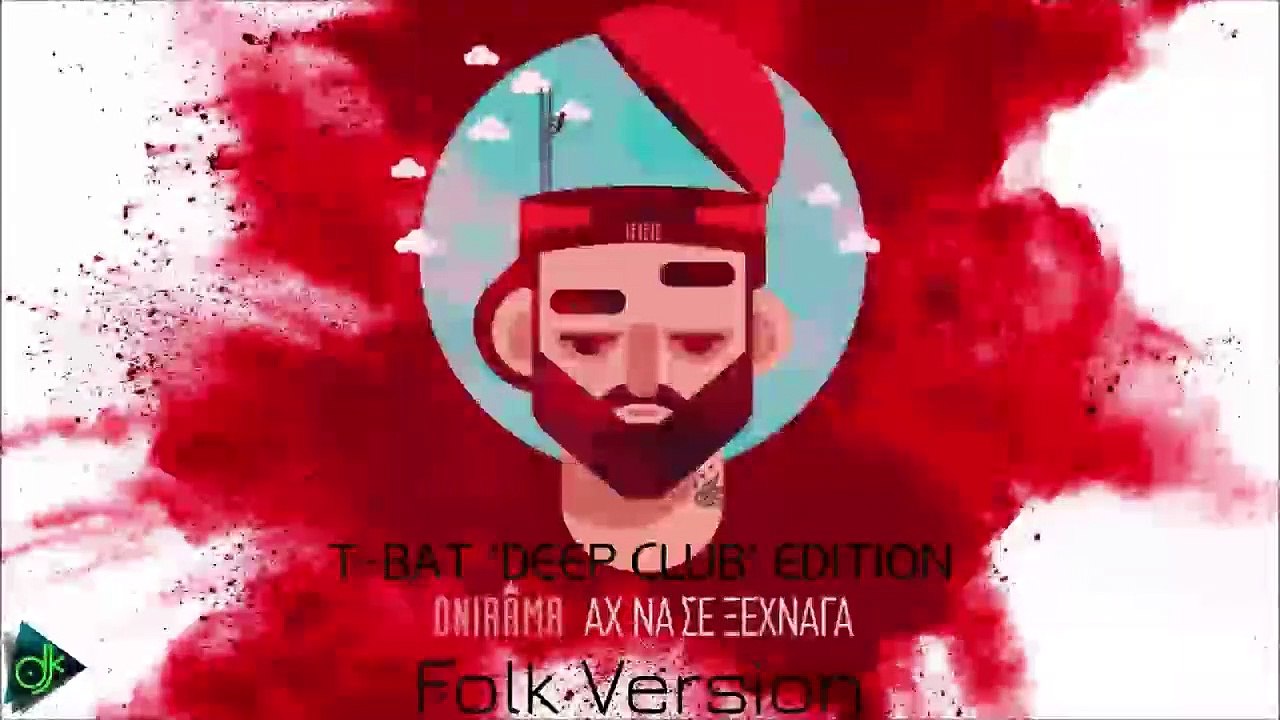 Onirama - Αν Σε Ξέχναγα [Folk Version] (T-Bat 'Deep Club' Edition)