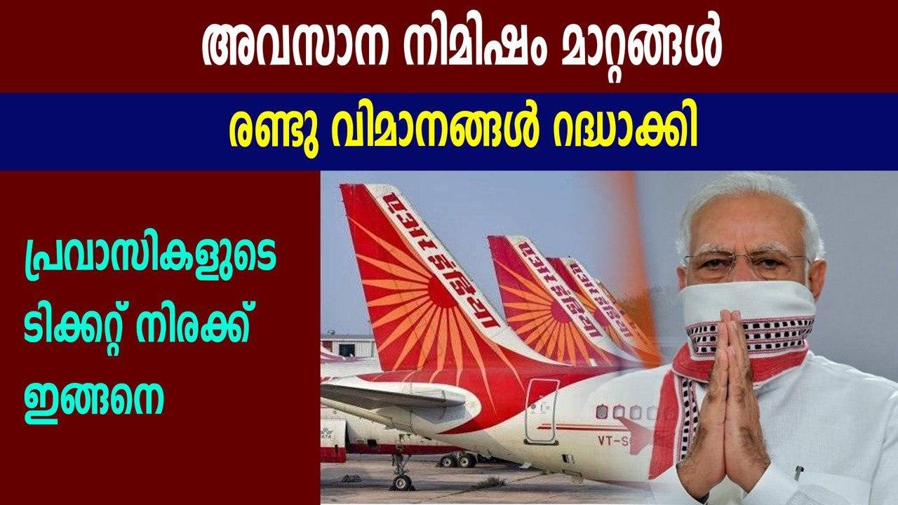 indian embassy reveals details about flight for expats | Oneindia Malayalam