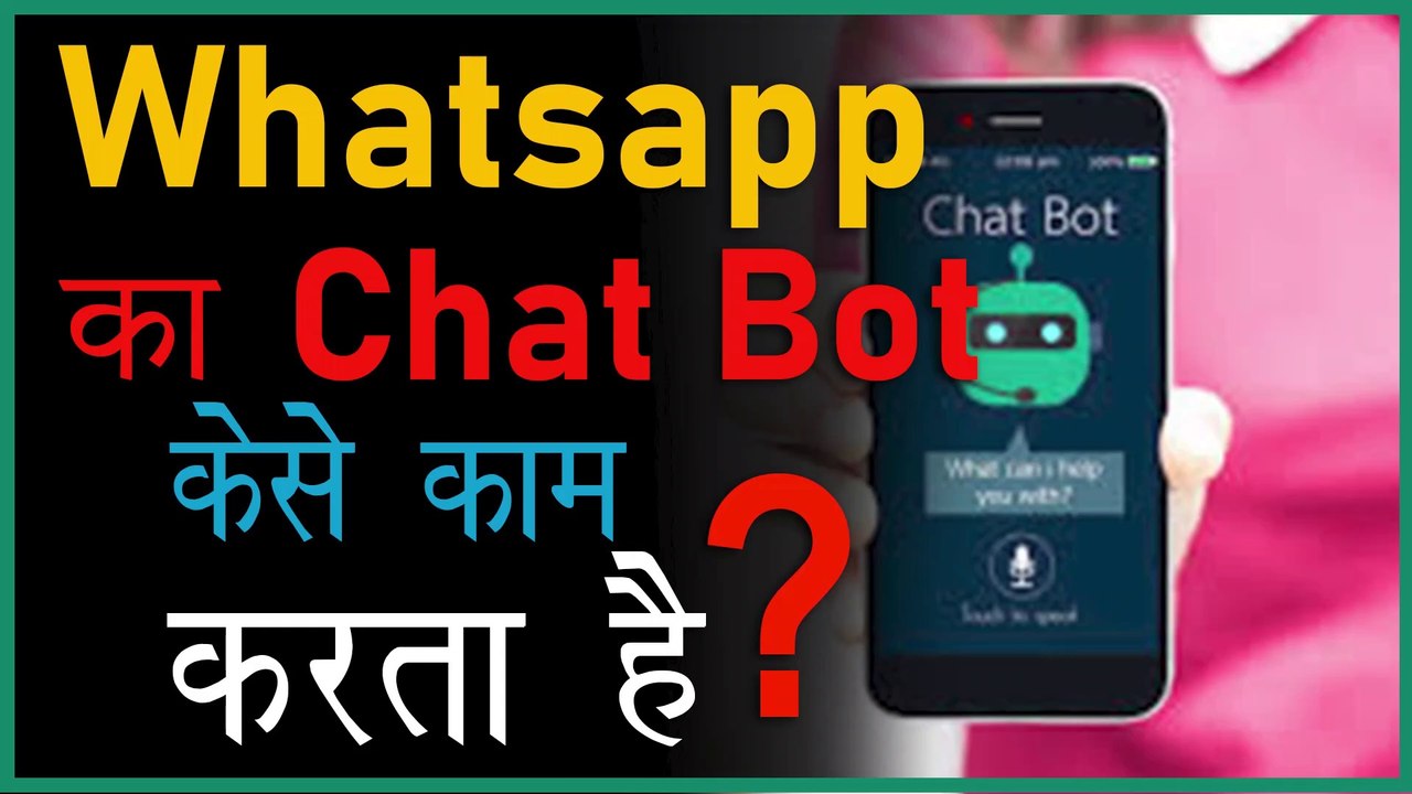 Whatsapp पे आया chatbot feature | WhatsApp new update ChatBot