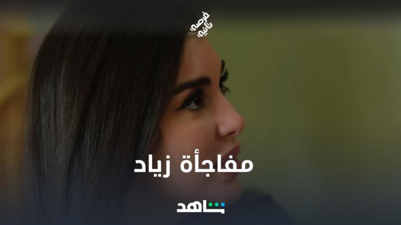 زياد قرر يسافر و ويهرب من كل الحكايات