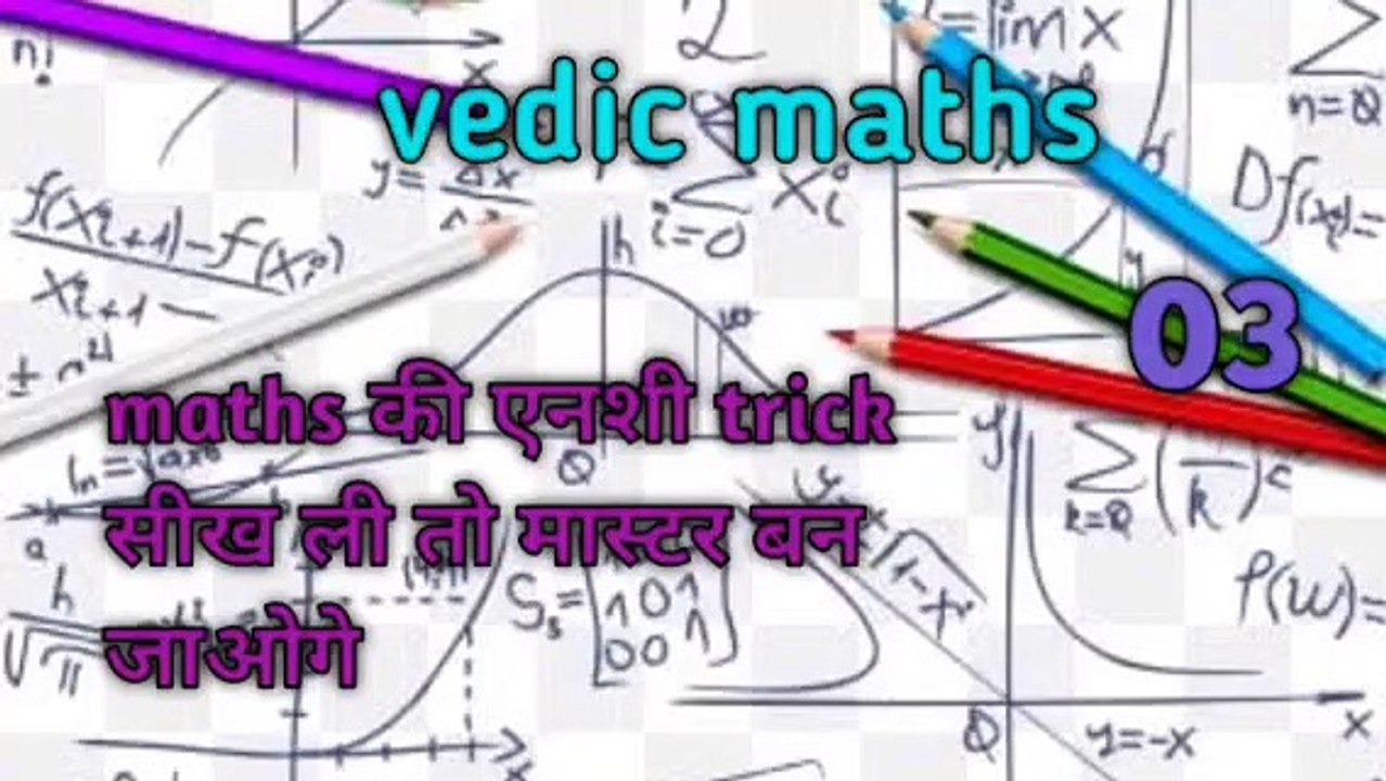 Vedic Maths Part 3: Essential Tips & Tricks 📚