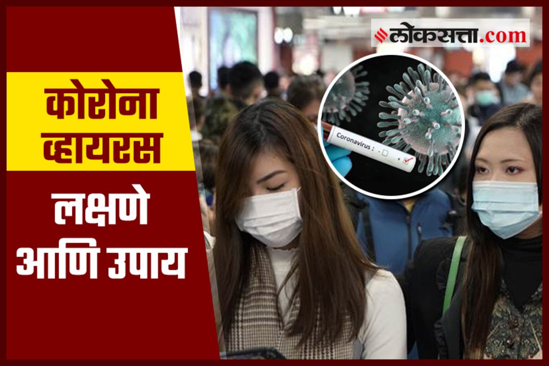 What is Corona virus? What are its symptoms?