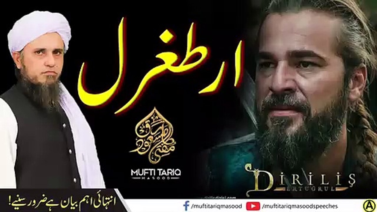 Resurrection Ertugrul Drama Jaiz  Mufti Tariq Masood Speeches